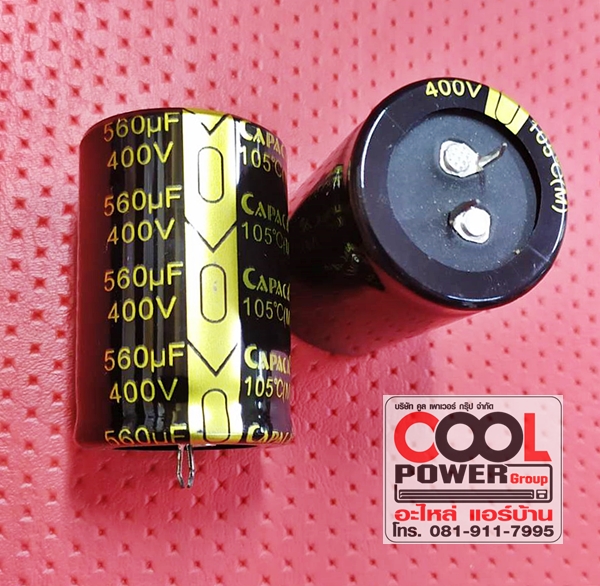 คาปาซิเตอร์ตู้เชื่อม 560uf/400V.