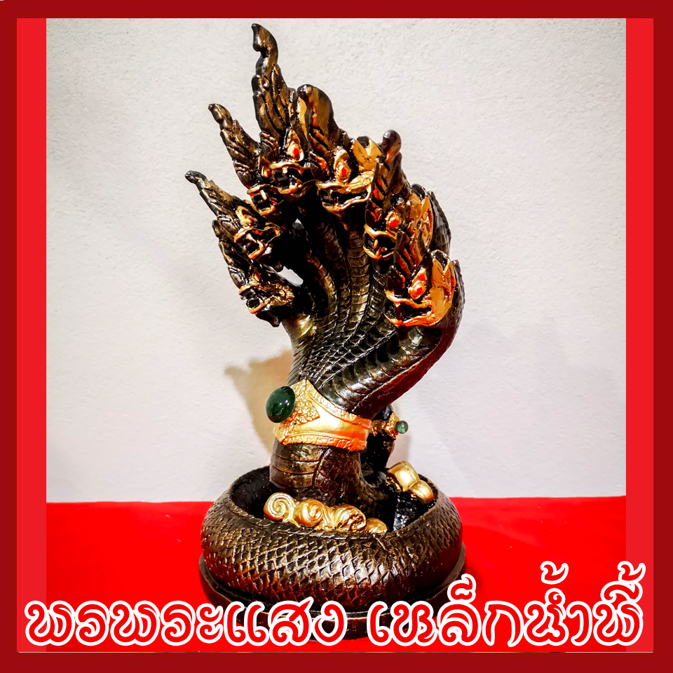พญานาค 7 เศียร 5" องค์สีมันปู เนื้อมวลสารแร่เหล็กน้ำพี้