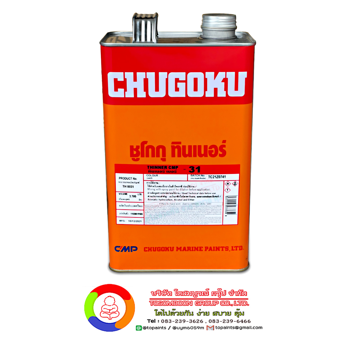 ทินเนอร์ผสมสีอีพ๊อกซี่ ชูโกกุ ซีเอ็มพี-31 CHUGOKU THINNER CMP-31