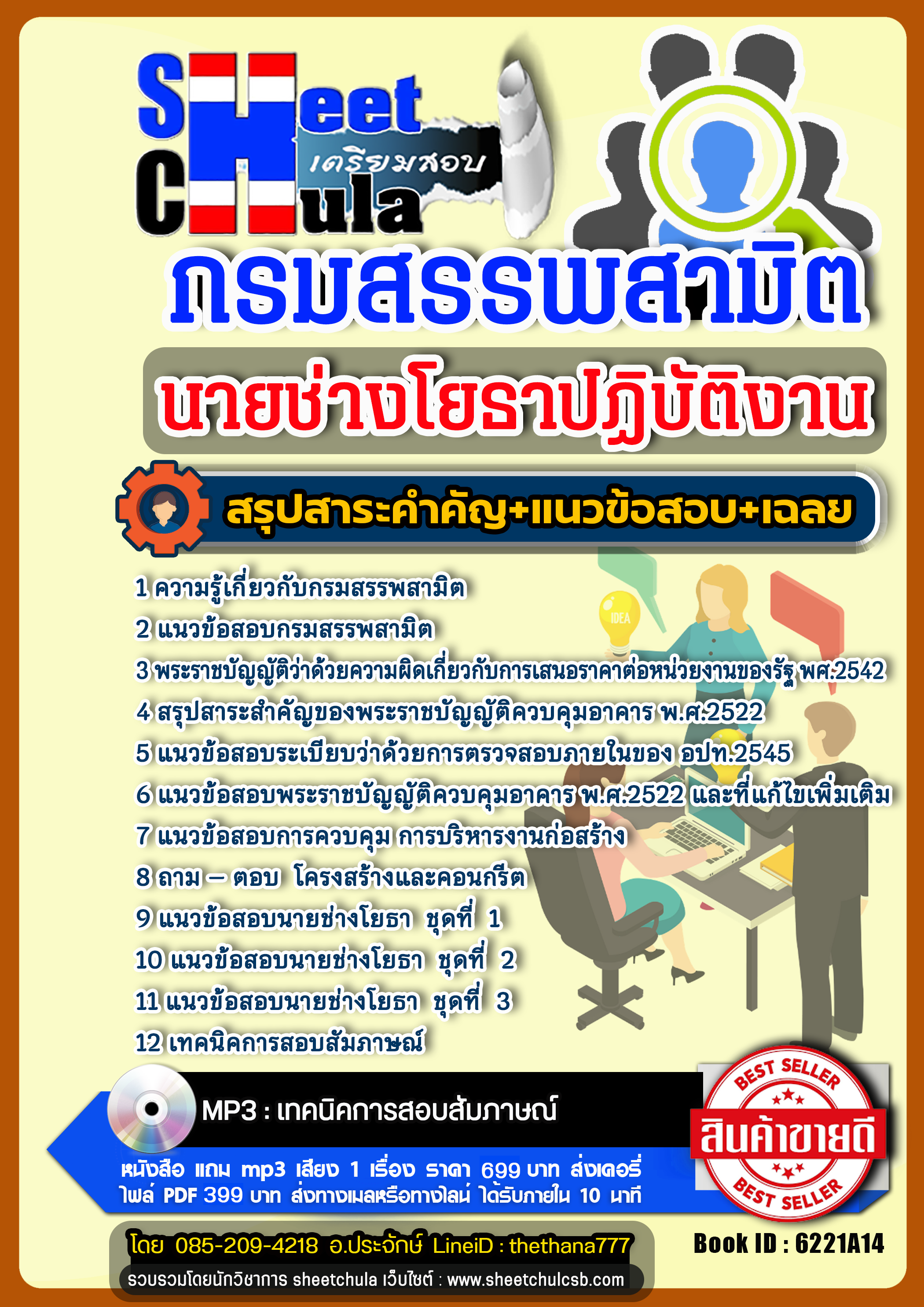 แนวข้อสอบนายช่างโยธาปฏิบัติงาน กรมสรรพสามิต