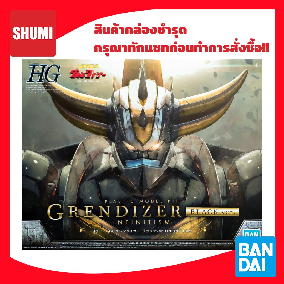 สินค้ากล่องชำรุด Bandai HG 1/144 GRENDIZER BLACK VER.(INFINITISM) 4573102589026