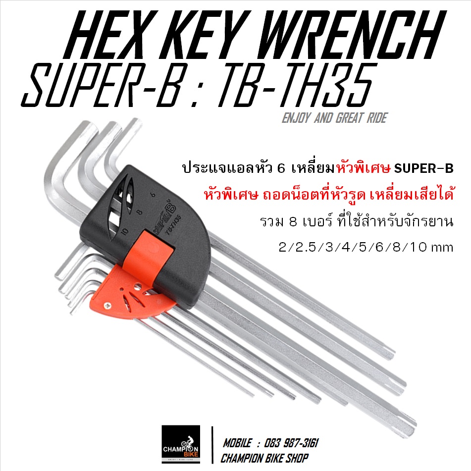 ชุดประแจแอลหัวหกเหลี่ยม พิเศษ ถอดน็อตหัวรูดได้ SUPER-B : TB-TH35 SPECIAL HEX KEY WRENCH SET