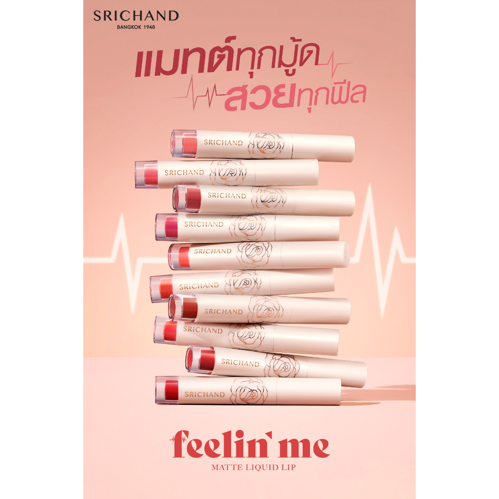 Srichand Feelin Me Matte Liquid Lip 3g. #07 Blow Coral Up ลิปศรีจันทร์ ฟิลลิน มี แมทต์ ลิควิด ลิป ขนาด 3 กรัม สี 07 Blow Coral Up