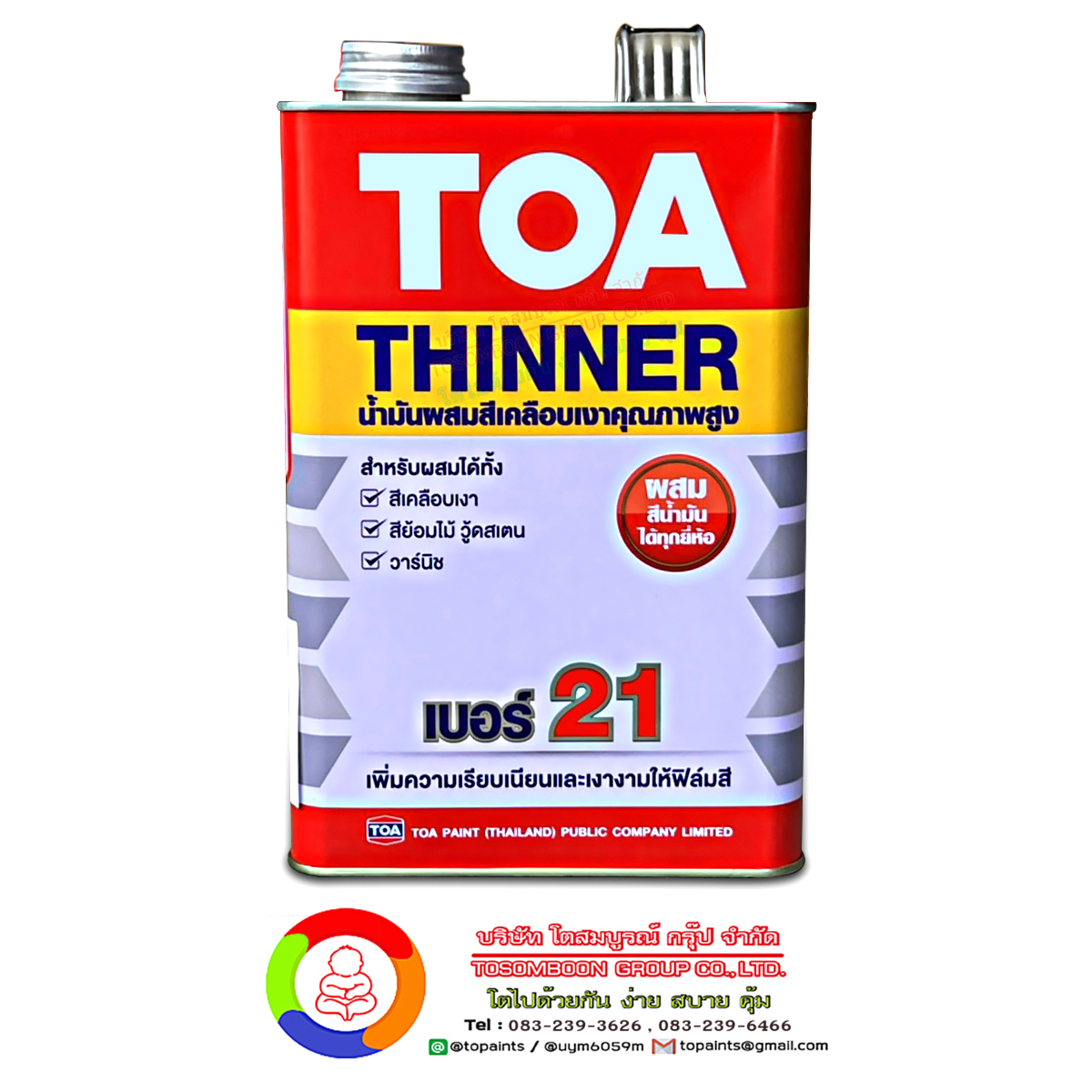 ทีโอเอ ทินเนอร์ผสมสีเคลือบ เบอร์ 21 TOA Thinner No.21