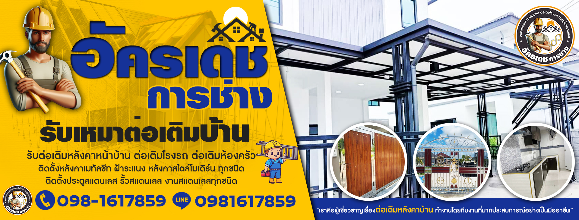 ต่อเติมหน้าบ้าน ช่างรับเหมา ต่อเติมโรงรถ