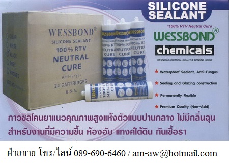 ซิลิโคนยาแนวฟู้ดเกรด ป้องกันเชื้อรา Wessbond Silicone Neutral