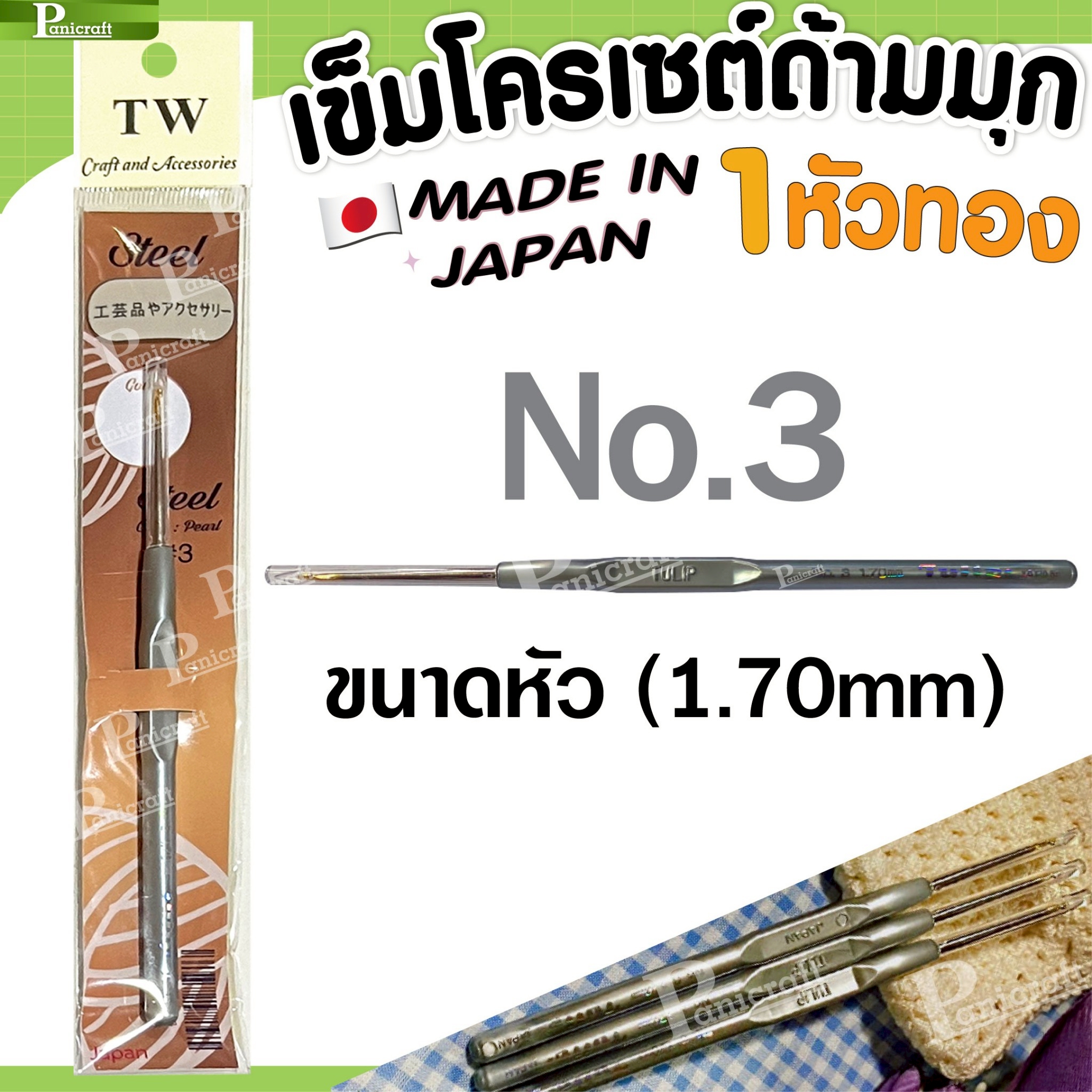 tulip เข็มโครเชต์ ทิวลิปออริจินอลTULIP Original ด้ามมุก 1หัวทอง ความลื่นเพิ่มในการถักเยี่ยม ด้ามขนาดเล็กกระชับ ทนทาน ราคาส่ง 2