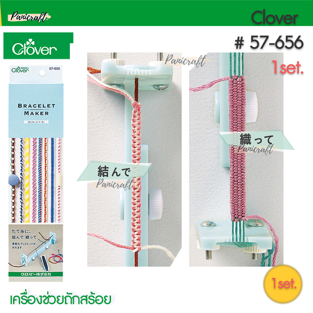 Clover 57-656 เครื่องถัก เครื่องทอ เครื่องทำสร้อย ข้อมือ