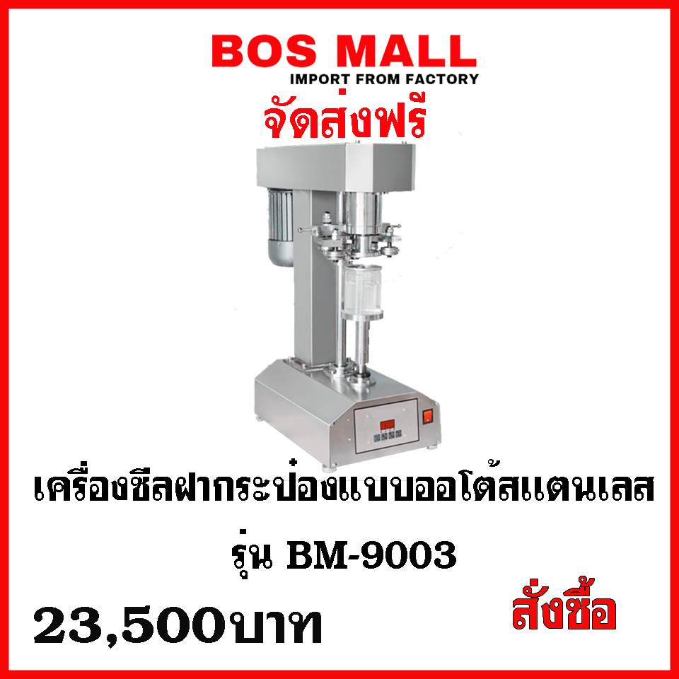 สำหรับท่านที่ต้องการ เครื่องซีลกระป๋อง เน้นการใช้งานหนักและทนทานไม่มีปัญหา จุกจิกขอแนะนำรุ่น สแตนเลส อายุการใช้งานไม่ต่ำกว่า8-10 ปี