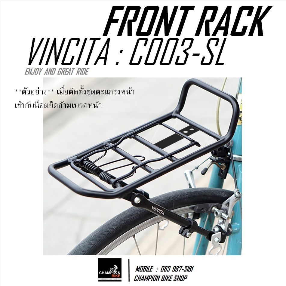 ตะแกรงหน้าจักรยาน แบบยึดน็อตวี-เบรค VINCITA : C003 - SLIVER BIKE FRONT RACK W/SPRING FIT ON V-BRAKE BOLT สีเงิน