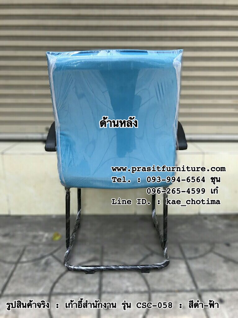 เก้าอี้สำนักงาน ขาซี หลังสวิง รุ่น CSC-058