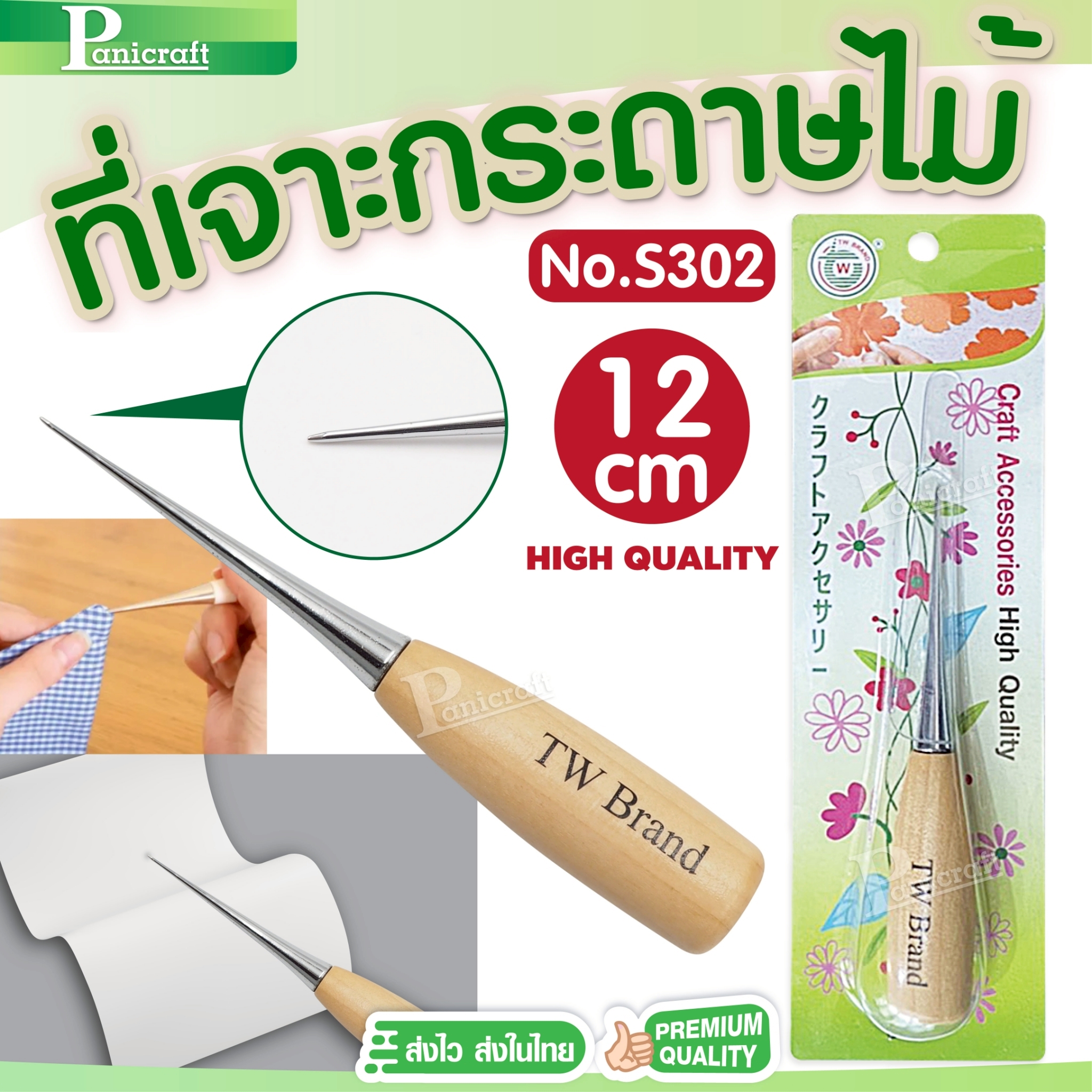 แท่งเหล็กเจาะกระดาษ ที่เจาะกระดาษด้ามไม้ No.S302 (12cm) เหล็กแหลม แบบด้ามไม้ สำหรับเจาะผ้า หนัง กระดาษ