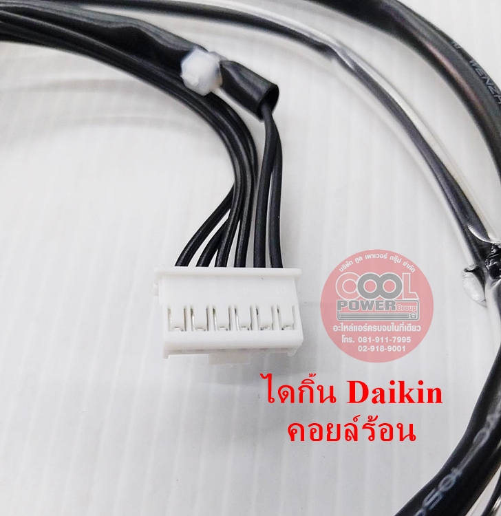 เซ็นเซอร์แอร์ เซ็นเซอร์คอยล์ร้อน ทดแทนไดกิ้น Daikin-Inverter