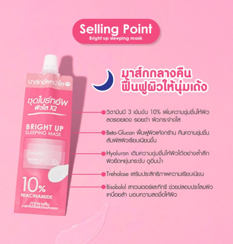Cathy Doll Bright Up Day Cream SPF15 And Bright Up Sleeping Mask 5 ML.+7G. เคที่ดอลล์ ไบร์ทอัพเดย์ครีมเอสพีเอฟ15 แอนด์ไบร์ทอัพสลีปปิ้งมาส์ก อัพผิวใสคุณสอง 5ML+7G