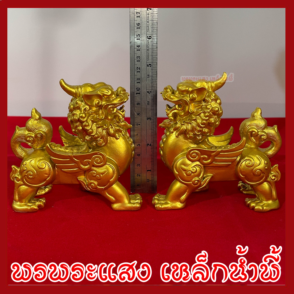 สิงห์คู่ สิงโตทอง มงคล เสริมฮวงจุ้ย 1 คู่ วัตถุมงคล เนื้อมวลสารแร่เหล็กนำ้พี้