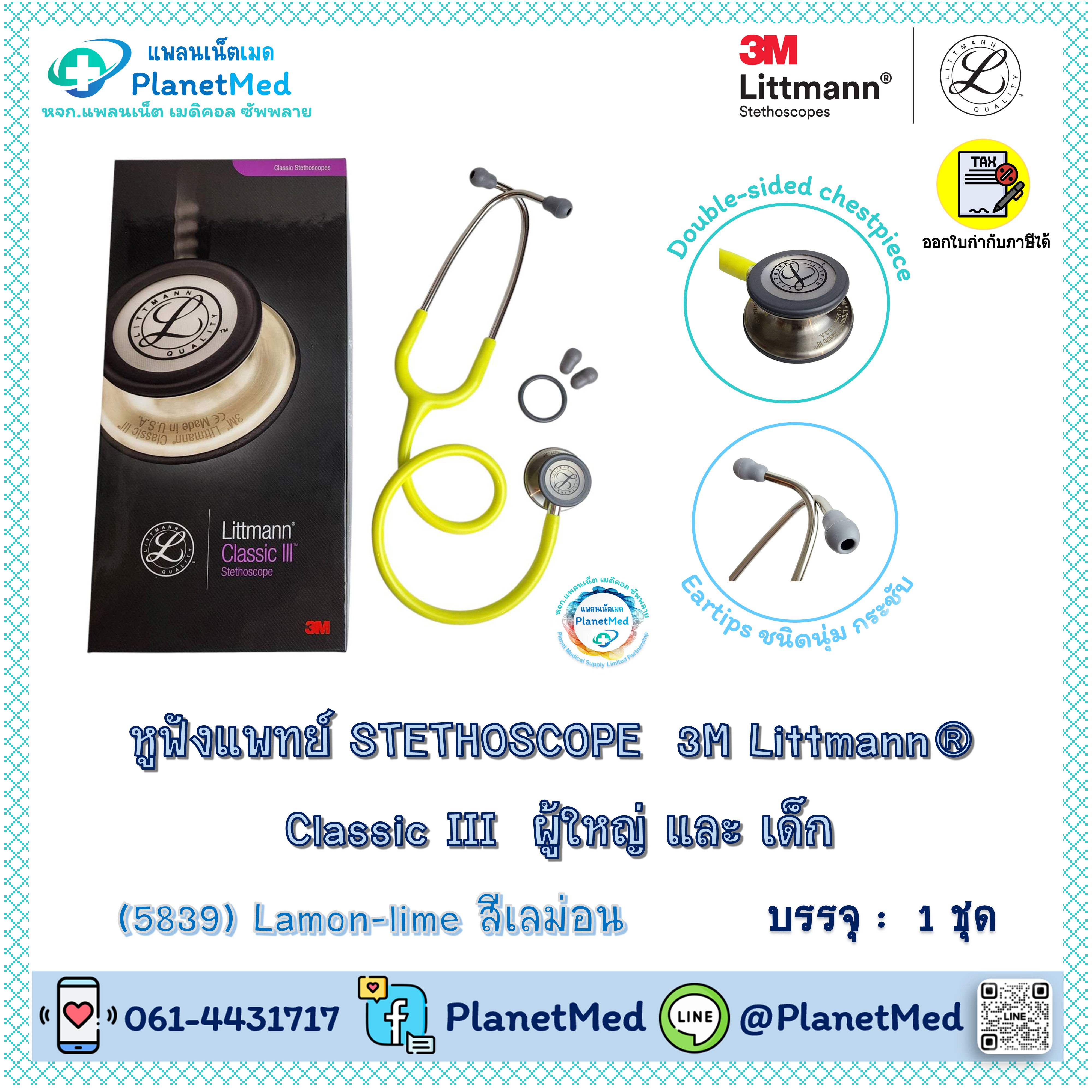หูฟังแพทย์ 3M Littmann® Classic III Stethoscope (Lamon-lime)