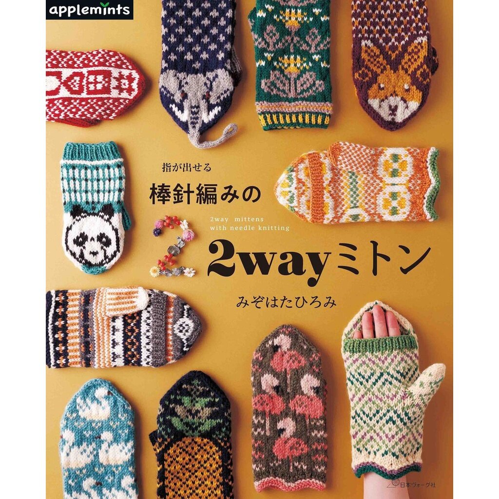 หนังสือญีปุ่น - ถักนิตติ้งถุงมือฤดูหนาว 26 แบบ - 9784529071406