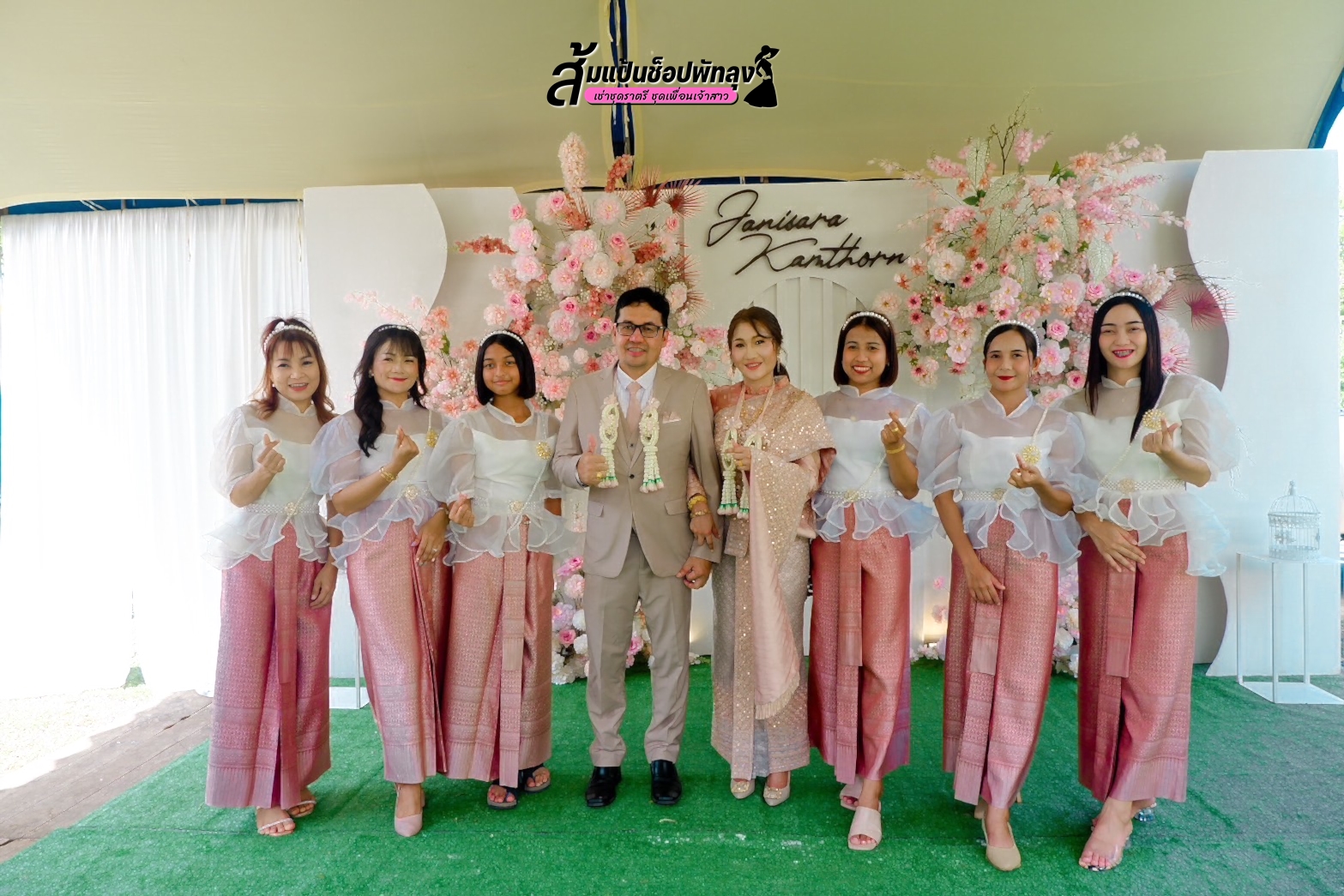 #ชุดเพื่อนเจ้าสาว #ชุดไทยเพื่อนเจ้าสาว #ทีมเพื่อนเจ้าสาว #ชุดเพื่อนเจ้าบ่าว #ทีมเพื่อนเจ้าบ่าว #ชุดสูทเพื่อนเจ้าบ่าว