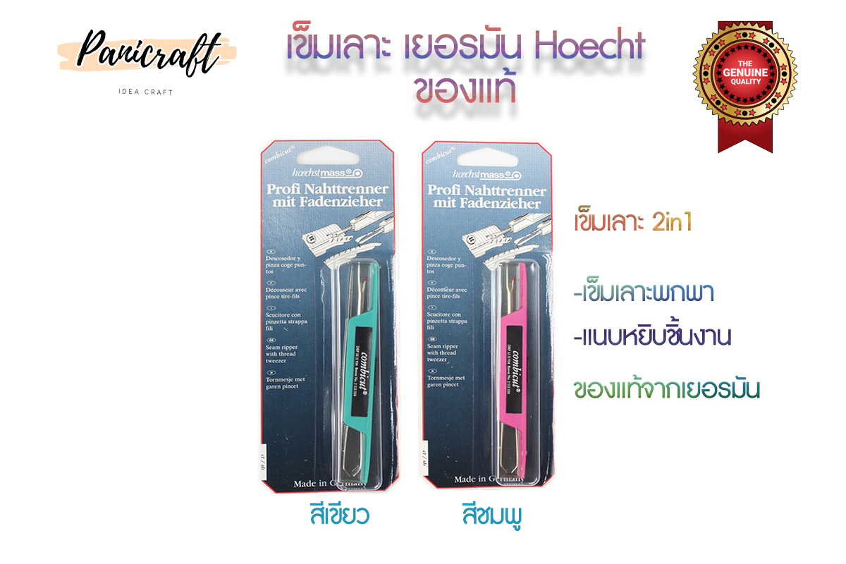 เข็มเลาะเยอรมัน2 in 1 แบบที่1เรียกรุ่น2in1 ใช้เลื่อนเก็บด้านที่1เป็นเข็มเลาะ ด้านที่2เป็นแหนบดึงเส้นด้าย แบบที่2เป็นแบบขนาดพกพา