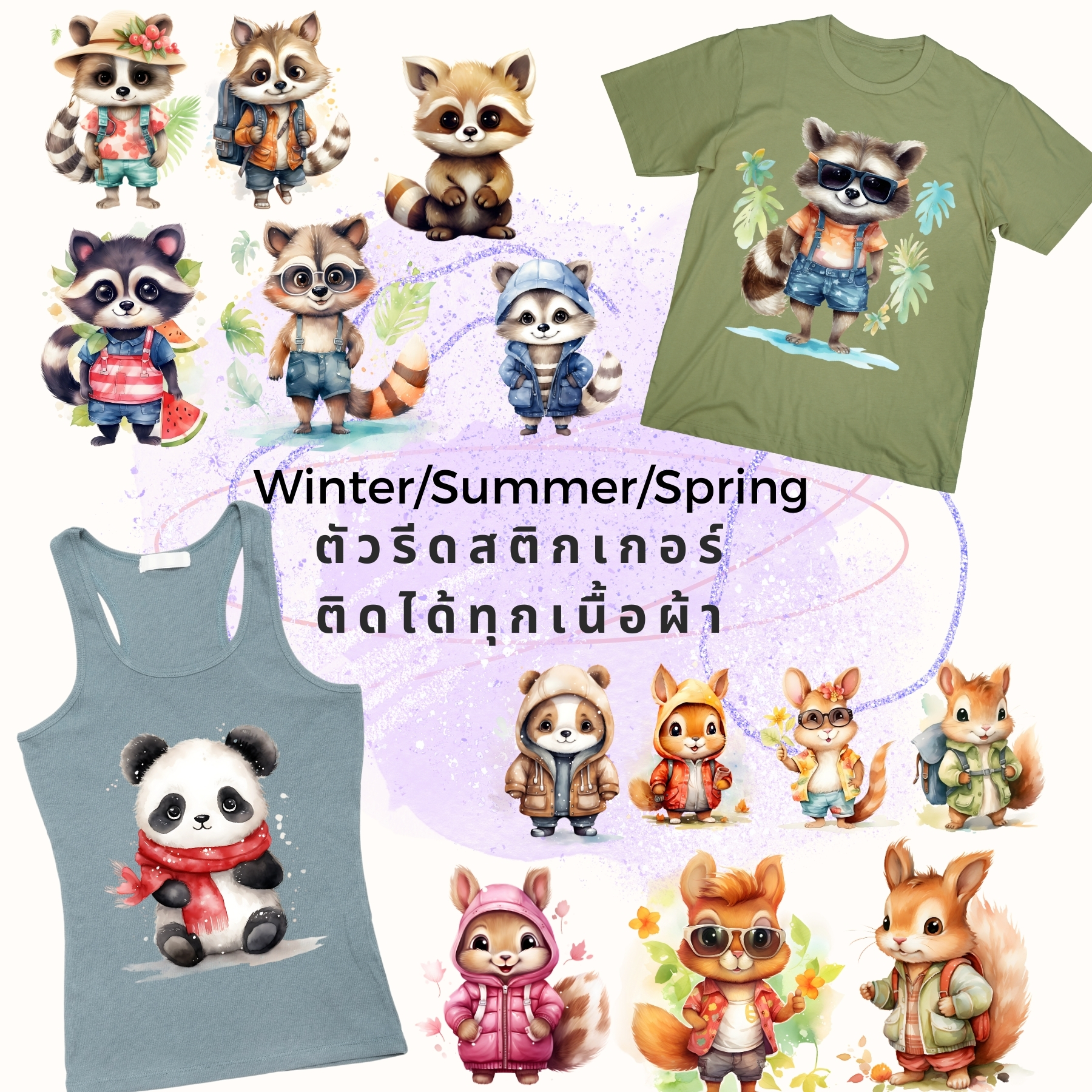 ตัวรีดติดผ้า ตัวรีดติดเสื้อ แบบสติกเกอร์ เซท แฟชั่นตามฤดู พิมพ์ลาย สกรีนลาย ฟิลม์ DFT DTF