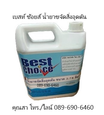 น้ำยาขจัดสิ่งอุดตันในท่อน้ำทิ้ง Best Choice Liquid Drain Openner