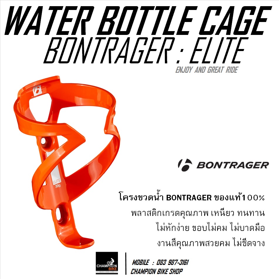 โครงขวดน้ำจักรยาน BONTRAGER : ELITE WATER BOTTLE CAGE / RORANGE / สีส้ม