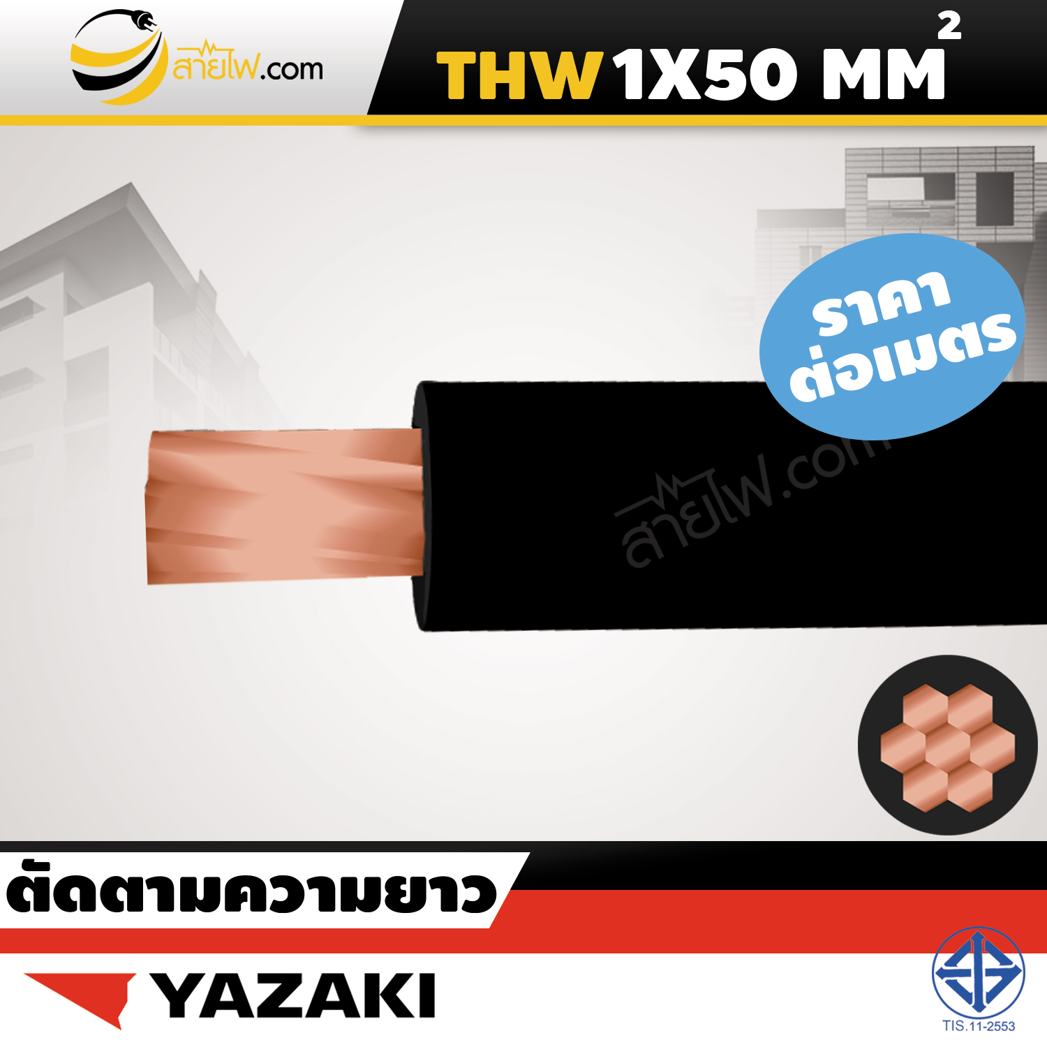 Thai Yazaki 60227 IEC01 (THW) 1x50 sqmm.450/750V 70C SOLID CONDUCTOR (cut by order)