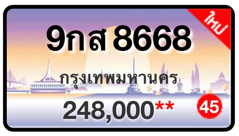 ป้ายทะเบียนประมูลกรุงเทพฯ สำหรับรถเก๋ง รถยนต์ 7 ที่นั่ง รถตู้ vip รถกระบะ 4 ประตู (รย.1)