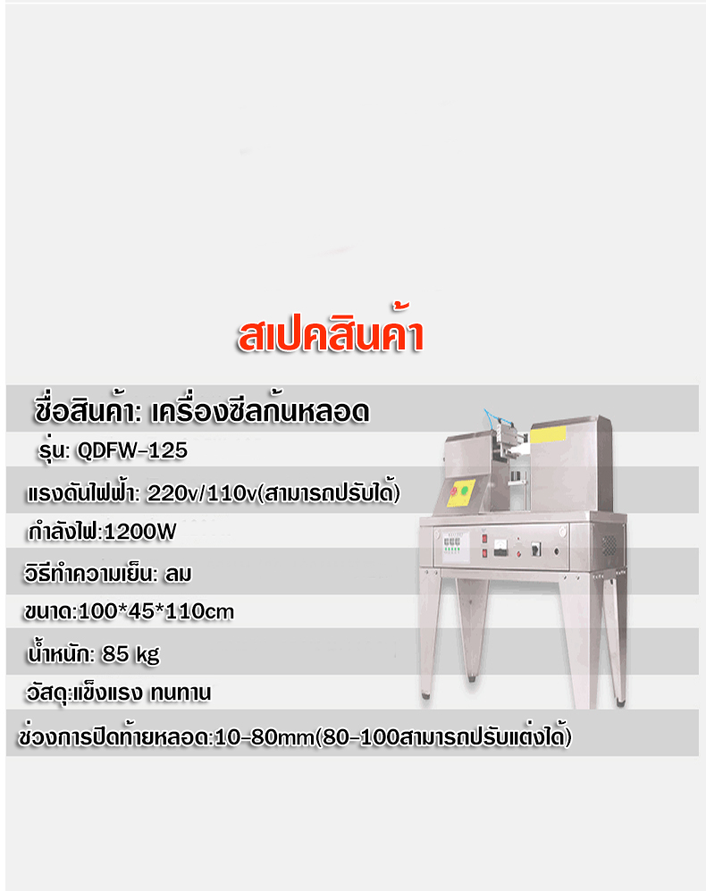 เครื่องซีลท้ายหลอด เครื่องซีลก้นหลอด