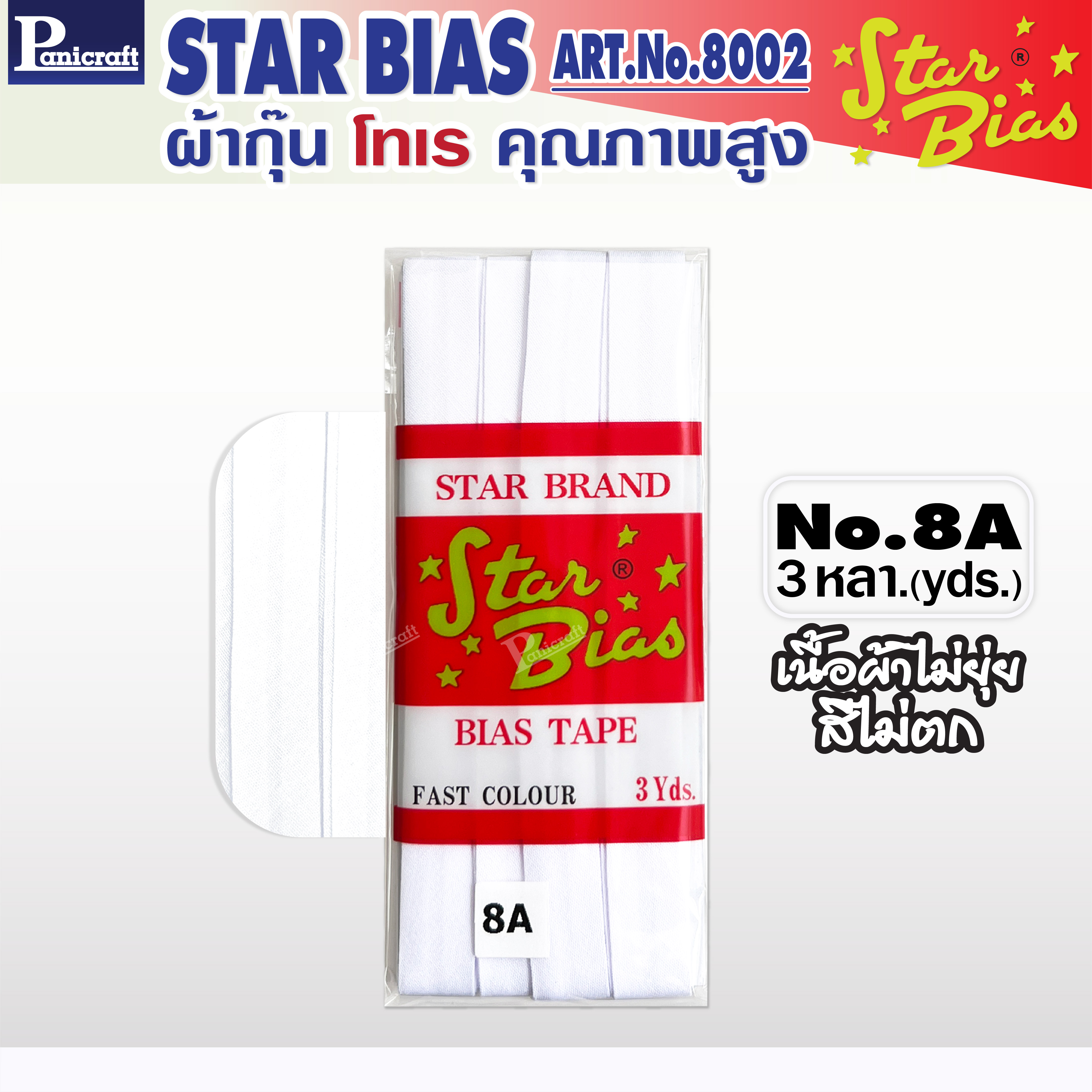 มูลสตาร์ ผ้ากุ๊นโทเร moon Star เฉดสีเหลือง เฉดขาวดำ เนื้อแน่น เฉลียงครบ โค้งง่าย สีเยอะ แบบรัดพับแล้ว ขนาด1/2นิ้ว หรือ12มม. มีรุ่นพับ3หลา