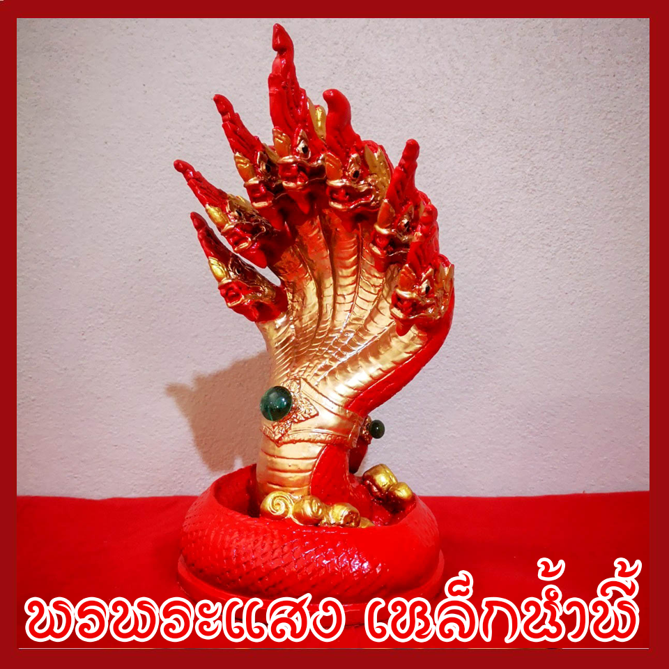 พญานาค 7 เศียร 5" องค์สีแดง เนื้อมวลสารแร่เหล็กน้ำพี้