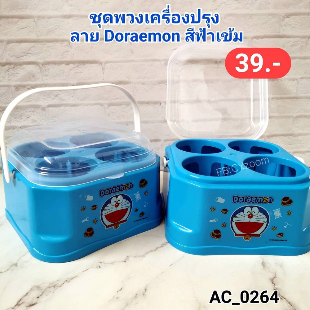 สีฟ้าเข้ม-ชุดพวงเครื่องปรุง Doraemon EPL-00787