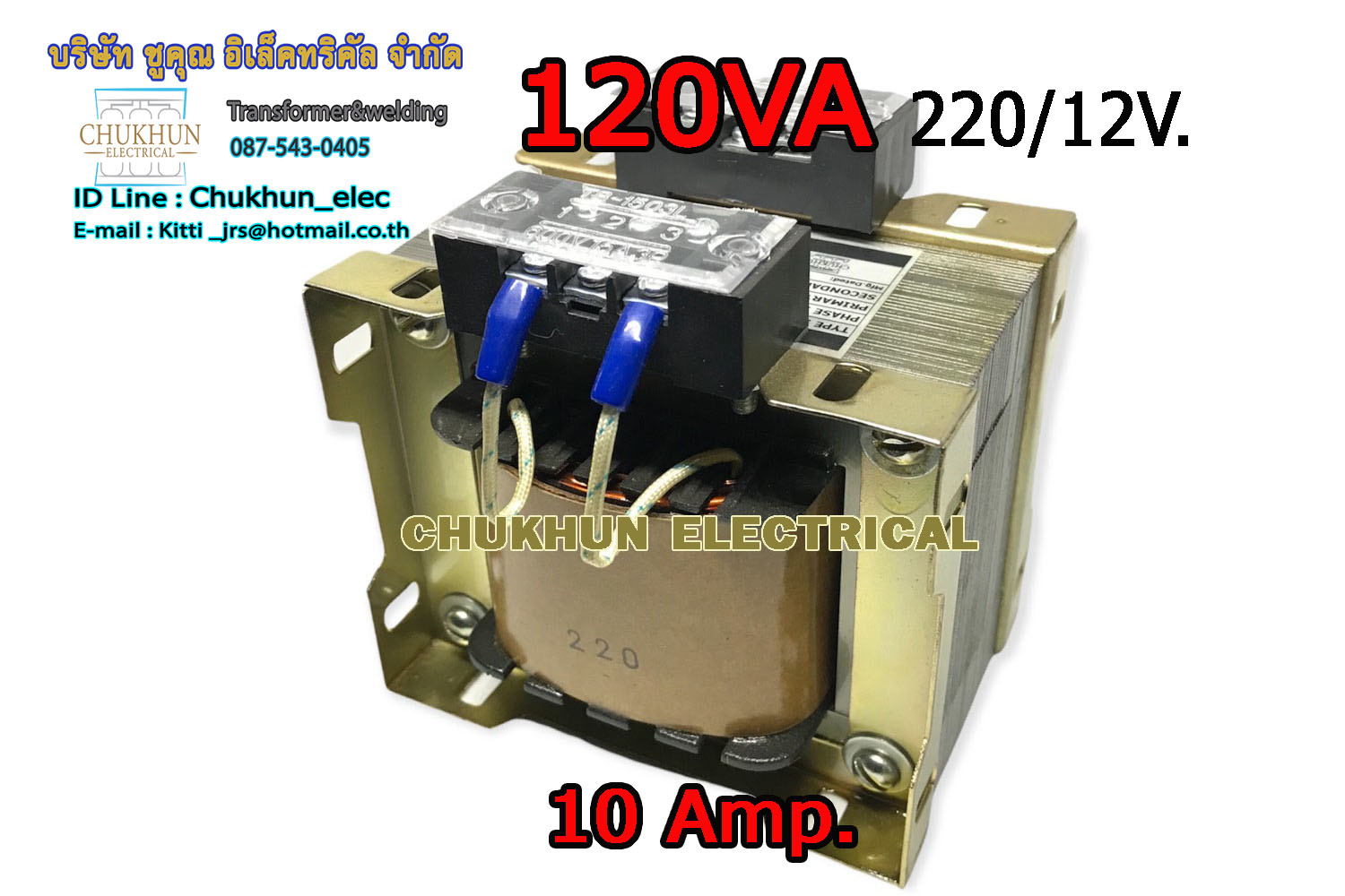 หม้อแปลงไฟฟ้า Input 220V. Output 12V. 10Amp