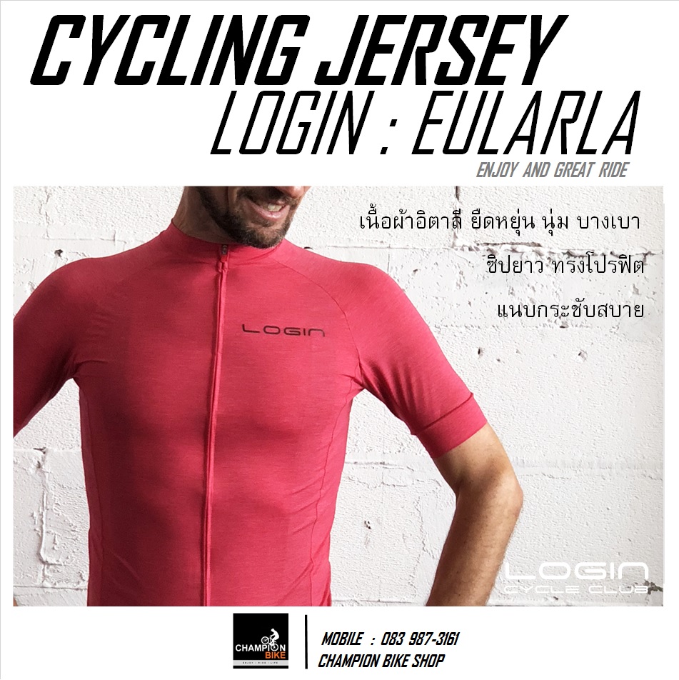 เสื้อจักรยาน LOGIN : EULARLA CYCLING JERSEY สีชมพูเข้ม