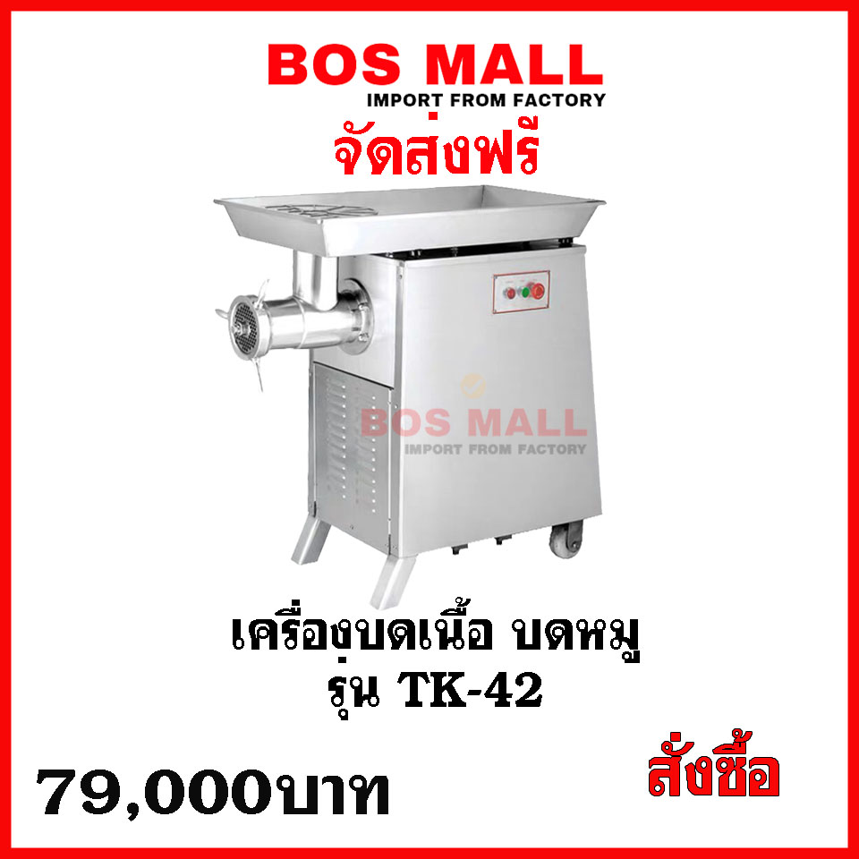เครื่องบดเนื้อ เครื่องนี้มีกำลังผลิตสูง เนื้อสัตว์ 500-650 กิโล/ชั่วโมง เป็นอย่างน้อยเหมาะสมเป็นอย่างยิ่งสำหรับ เวลาที่มีจำกัดซึ่งเป็นประโยชน์อย่างยิ่ง กับผู้ประกอบการที่ต้องการ บดเนื้อสัตว์ในระยะเวลาอันสั้นและเน้นปริมาณครั้งละ มากๆ 