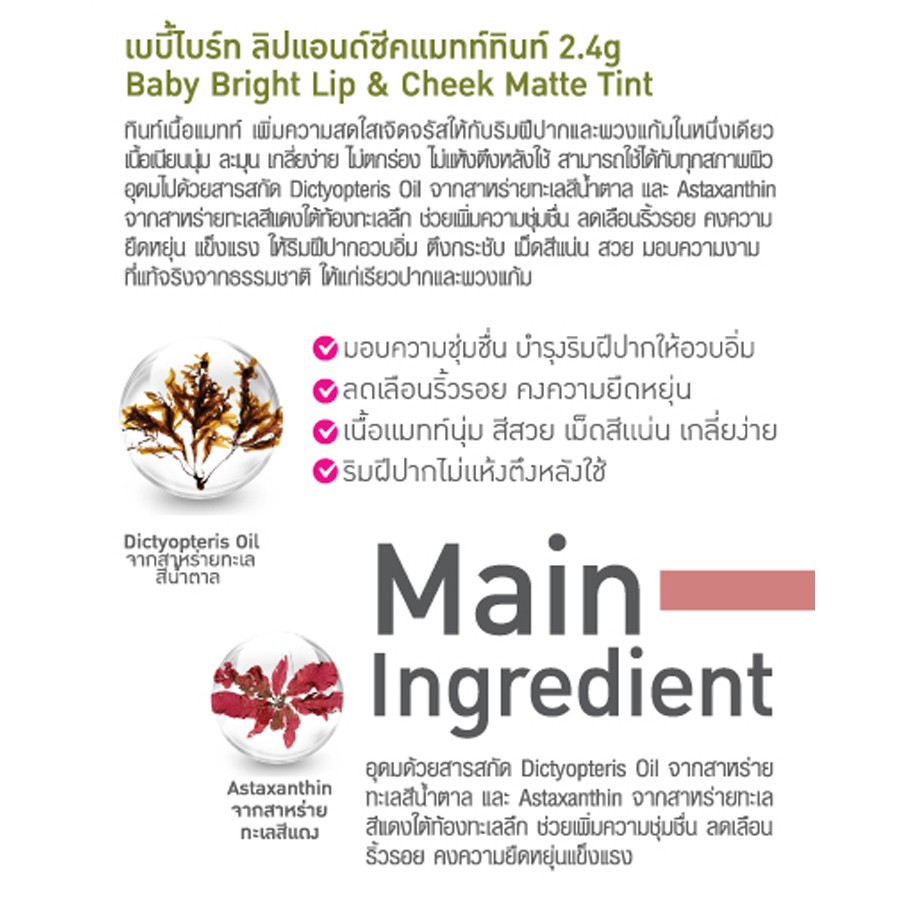 BABY BRIGHT LIP & CHEEK MATTE TINT 2.4G #05 Just Peach ลิปเบบี้ไบร์ท ลิปทิ้น ทิ้นท์ เนื้อแมท ใช้ได้ทั้งปากและแก้ม 2.4 กรัม สี 05 จัสท์พีช