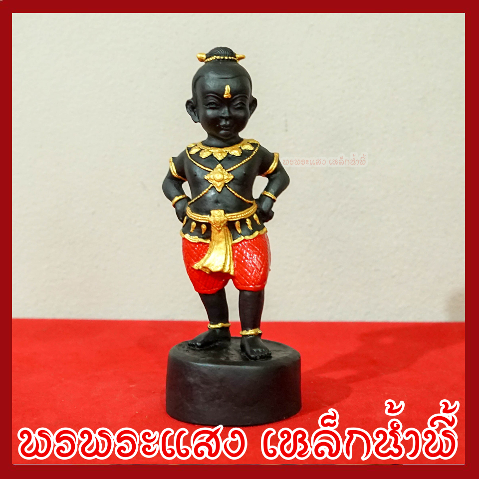 กุมารเรียกทรัพย์ วัตถุมงคล เนื้อมวลสารแร่เหล็กน้ำพี้