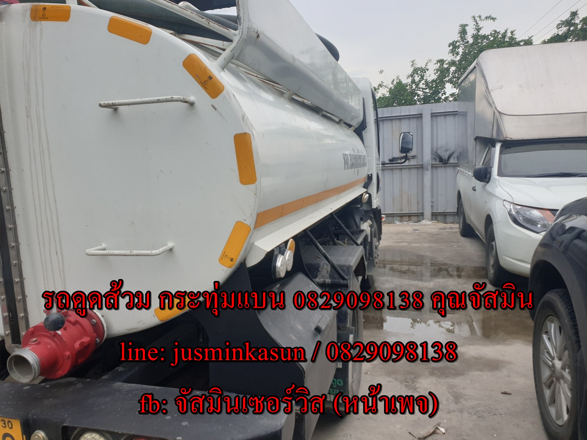 ดูดส้วม พื้นที่ใกล้เคียงกระทุ่มแบน