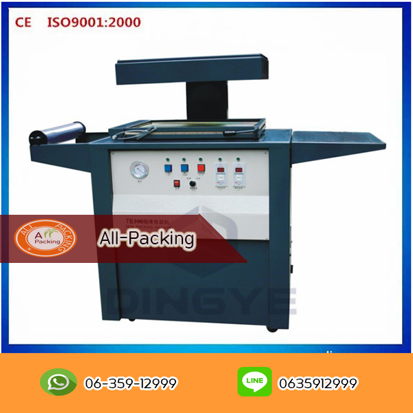 เครื่องสกินแพ็ค รุ่น TB-390