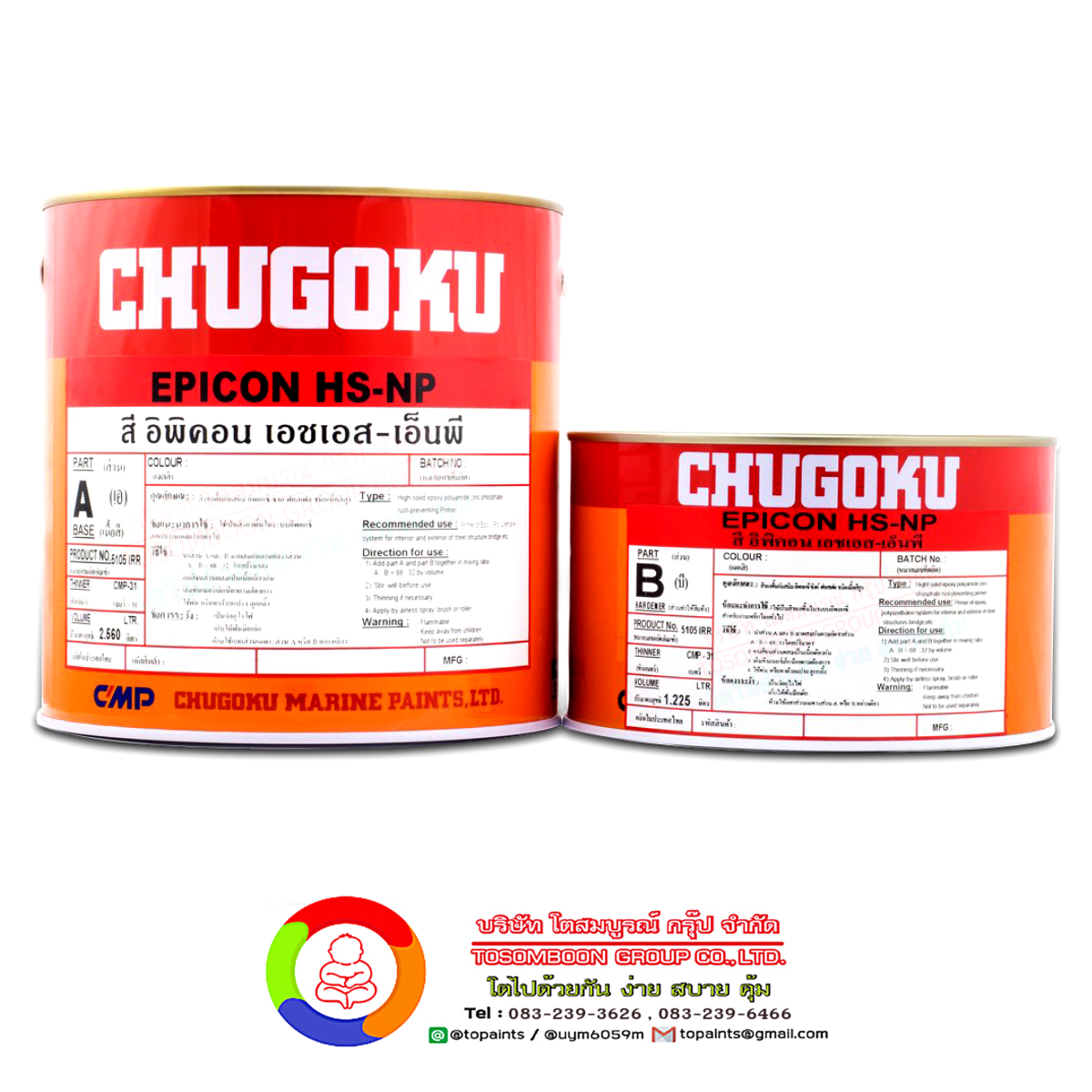 สีชูโกกุ อิพิคอน เอชเอส-เอ็นพี CHUGOKU EPICON HS-NP