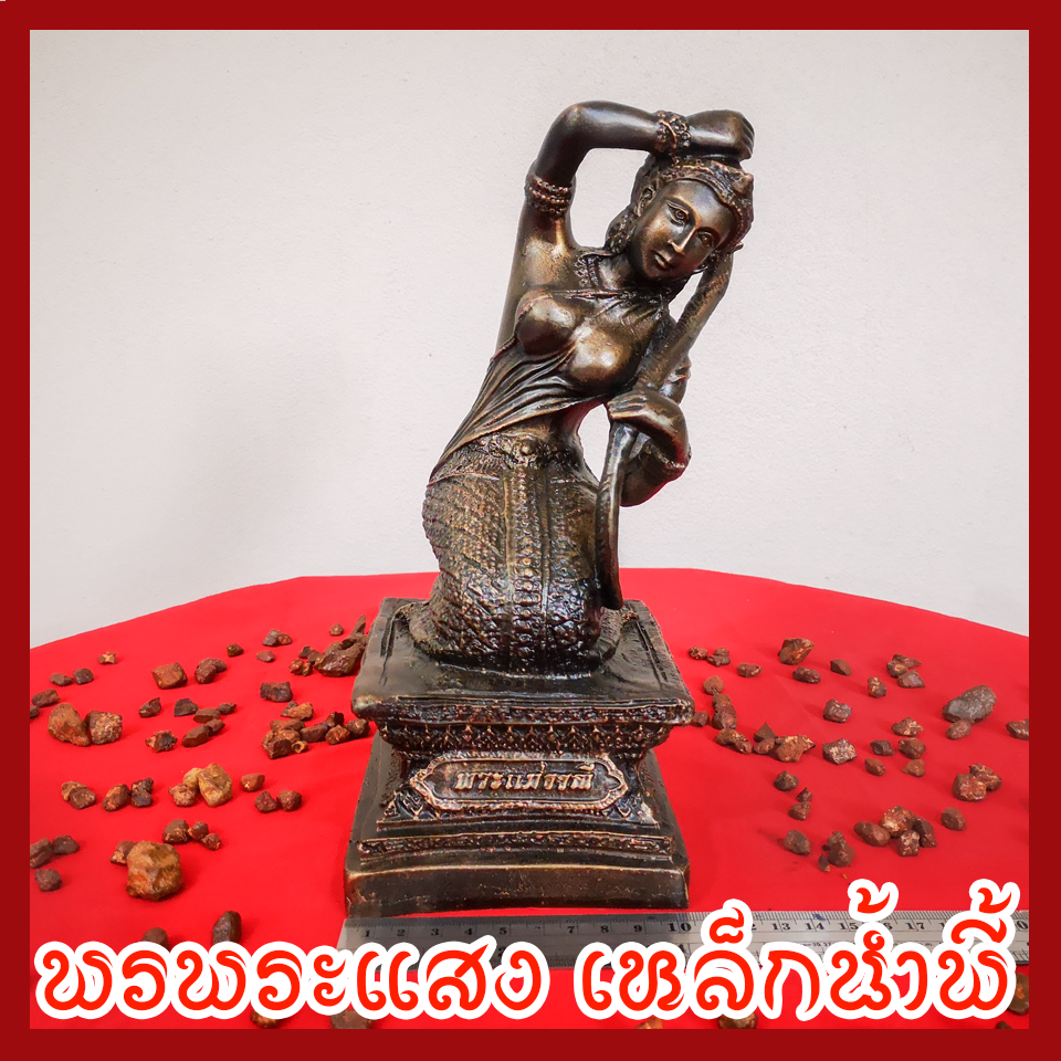 พระแม่ธรณี วัตถุมงคล เนื้อมวลสารแร่เหล็กน้ำพี้