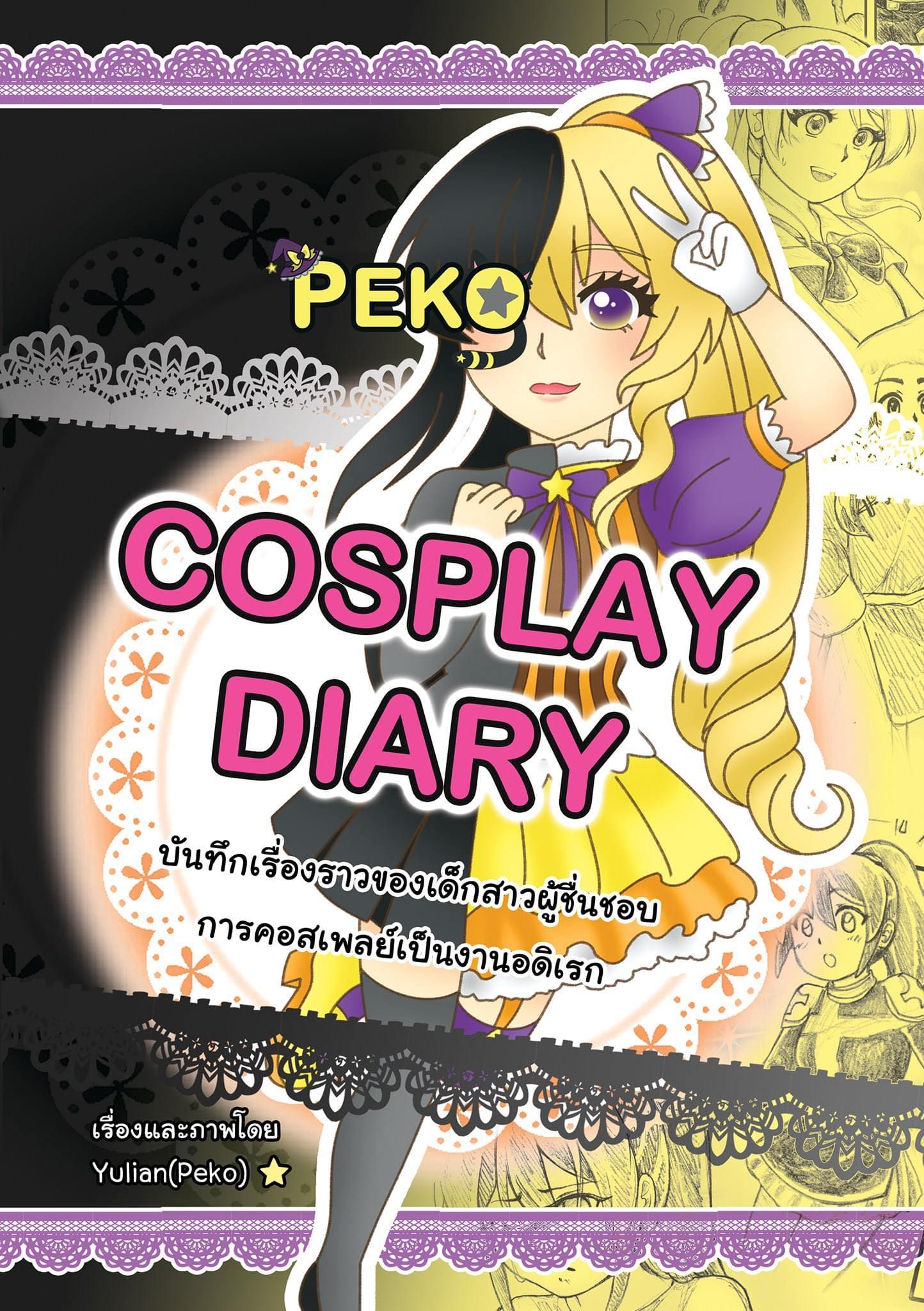 Cosplay Diary