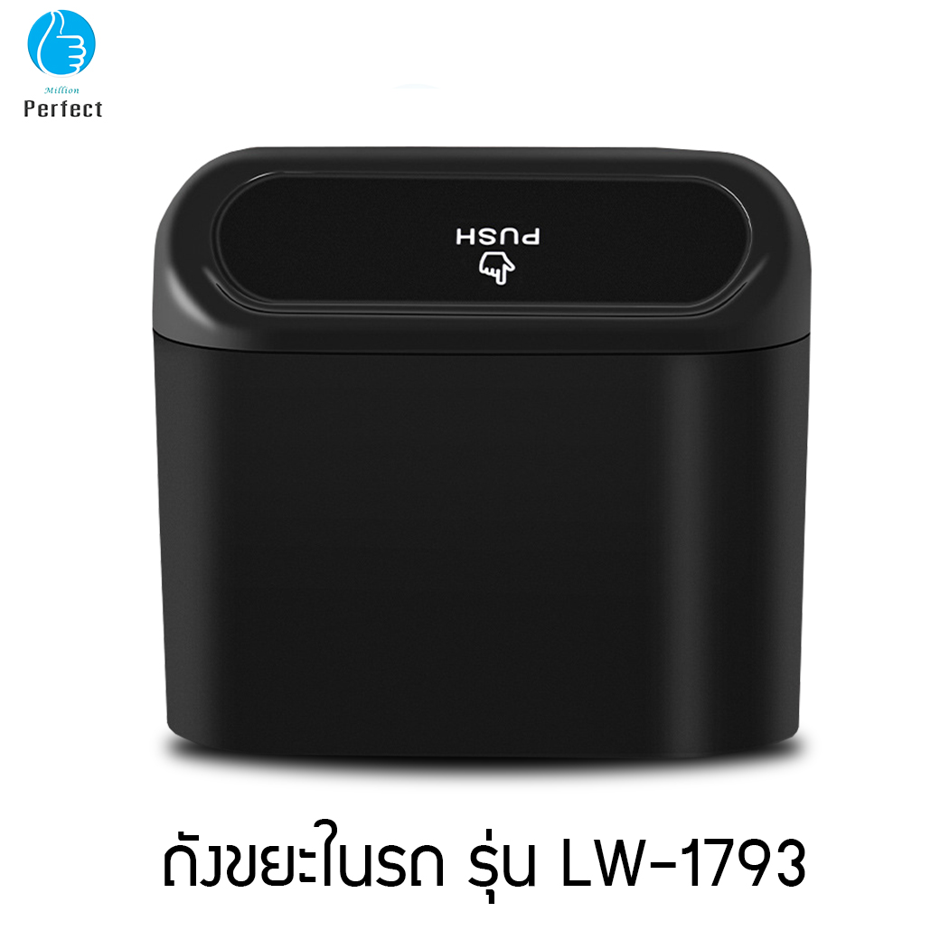 ถังขยะในรถ ถังขยะแขวนในรถ มาพร้อมฝาปิดอัติโนมัติ Car Trash Bin รุ่น LW-1793