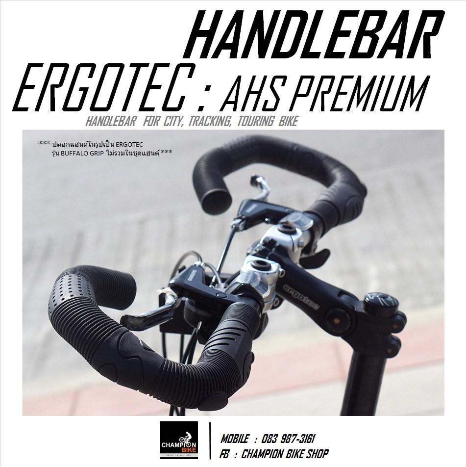 แฮนด์ปีกผีเสื้อ ปรับองศาได้ ERGOTEC : AHS PREMIUM ADJUSTABLE HANDLEBAR