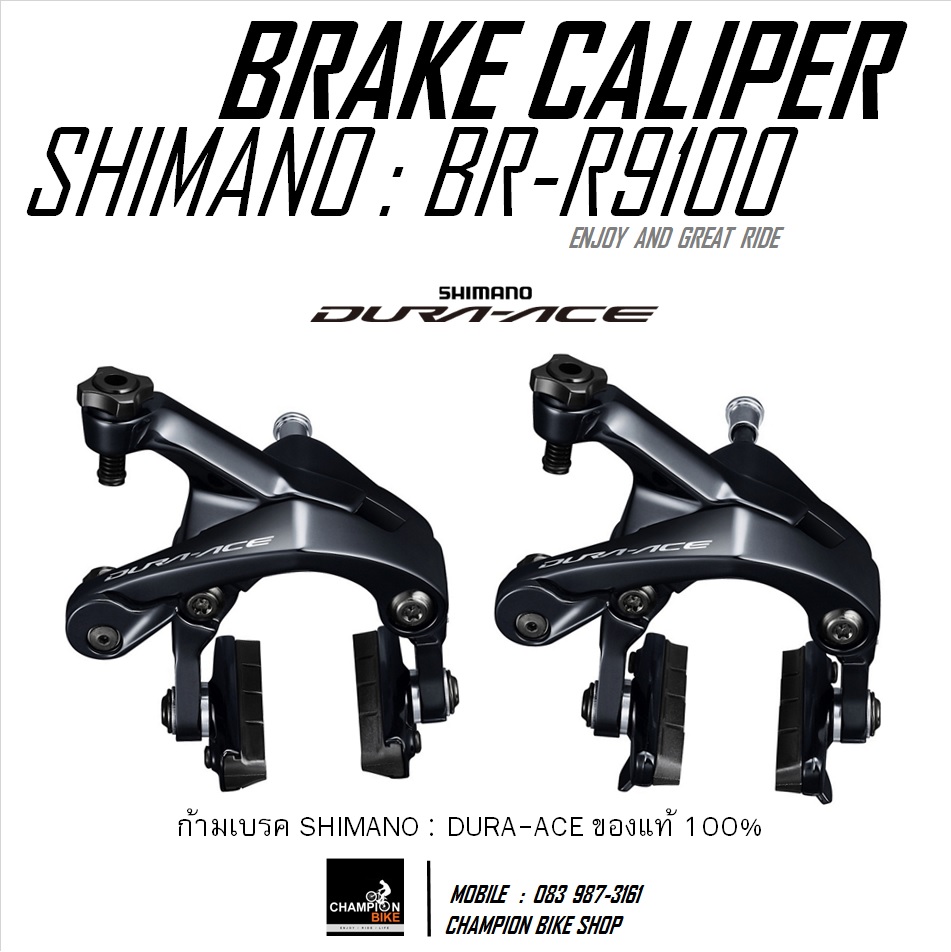 ก้ามเบรคเสือหมอบ ชุดเบรคเสือหมอบ SHIMANO DURA ACE R9100 BR-R9100 BRAKE CALIPER SET
