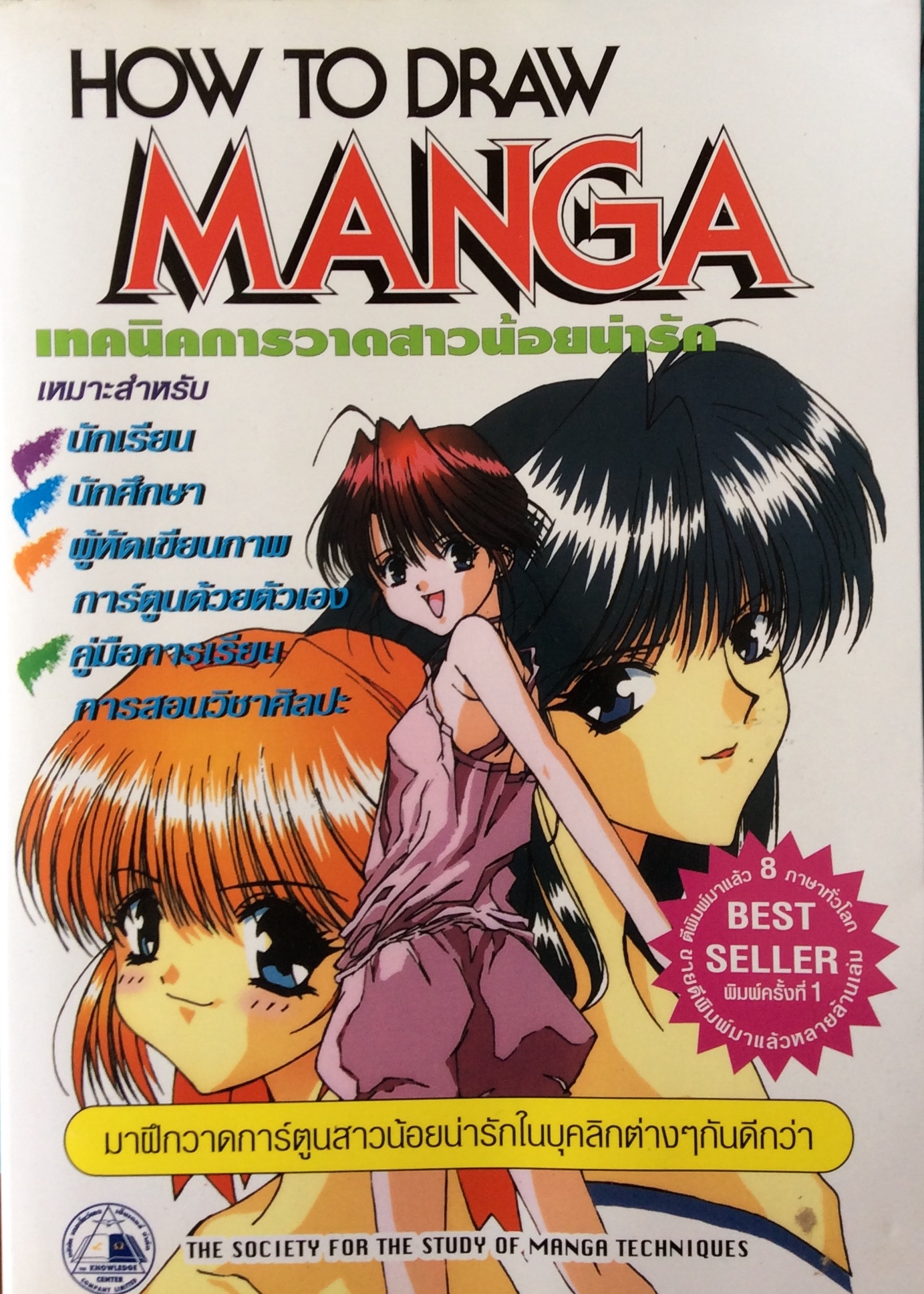 สอนวาดภาพ Manga