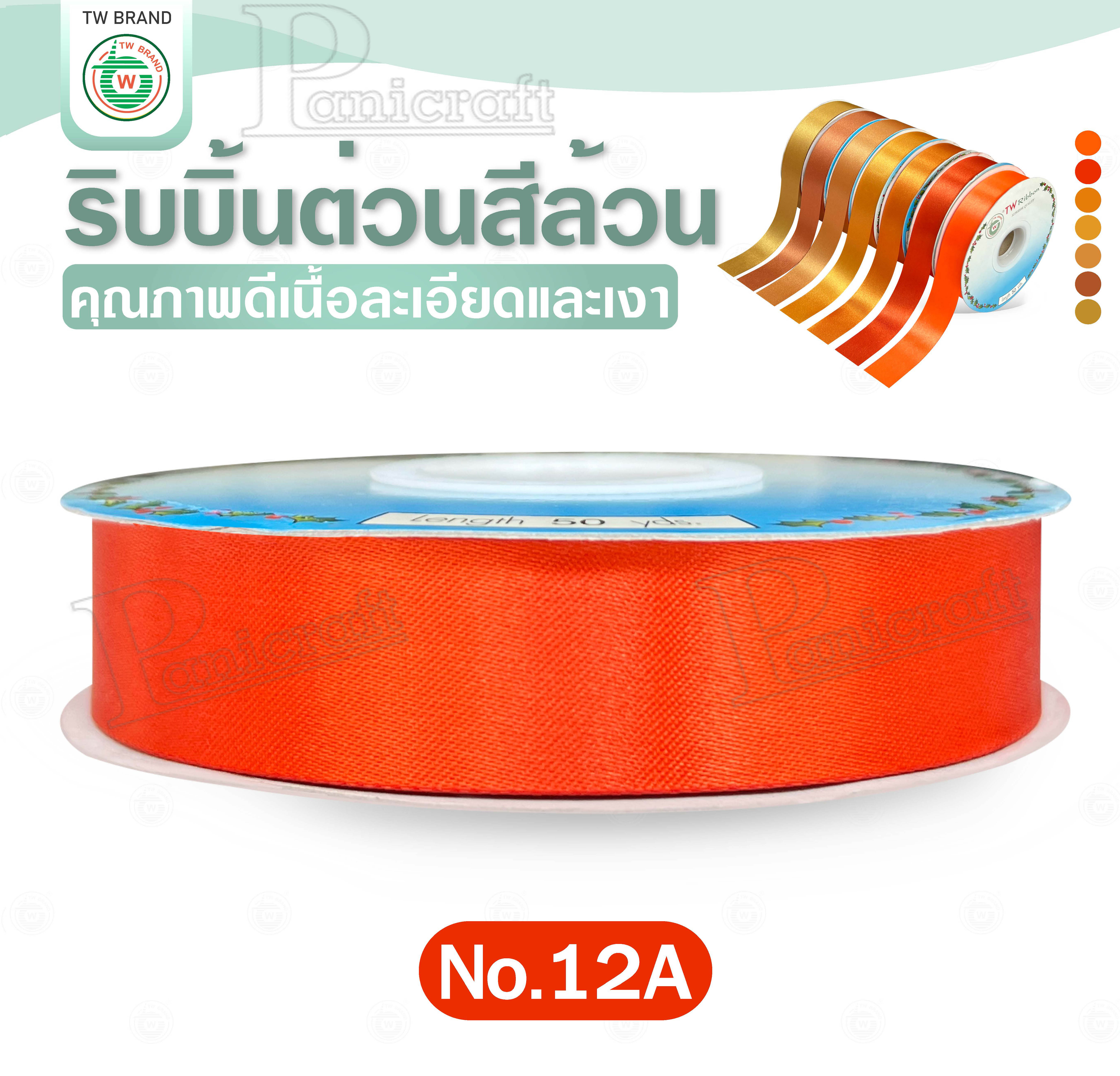 tw ริบบิ้นผ้าต่วน TW ยาว 50 หลา(โทน ทอง ส้ม) ขนาด 10 mm.13mm 16mm 22mm 30mm 40mm 50mm 60 mm.