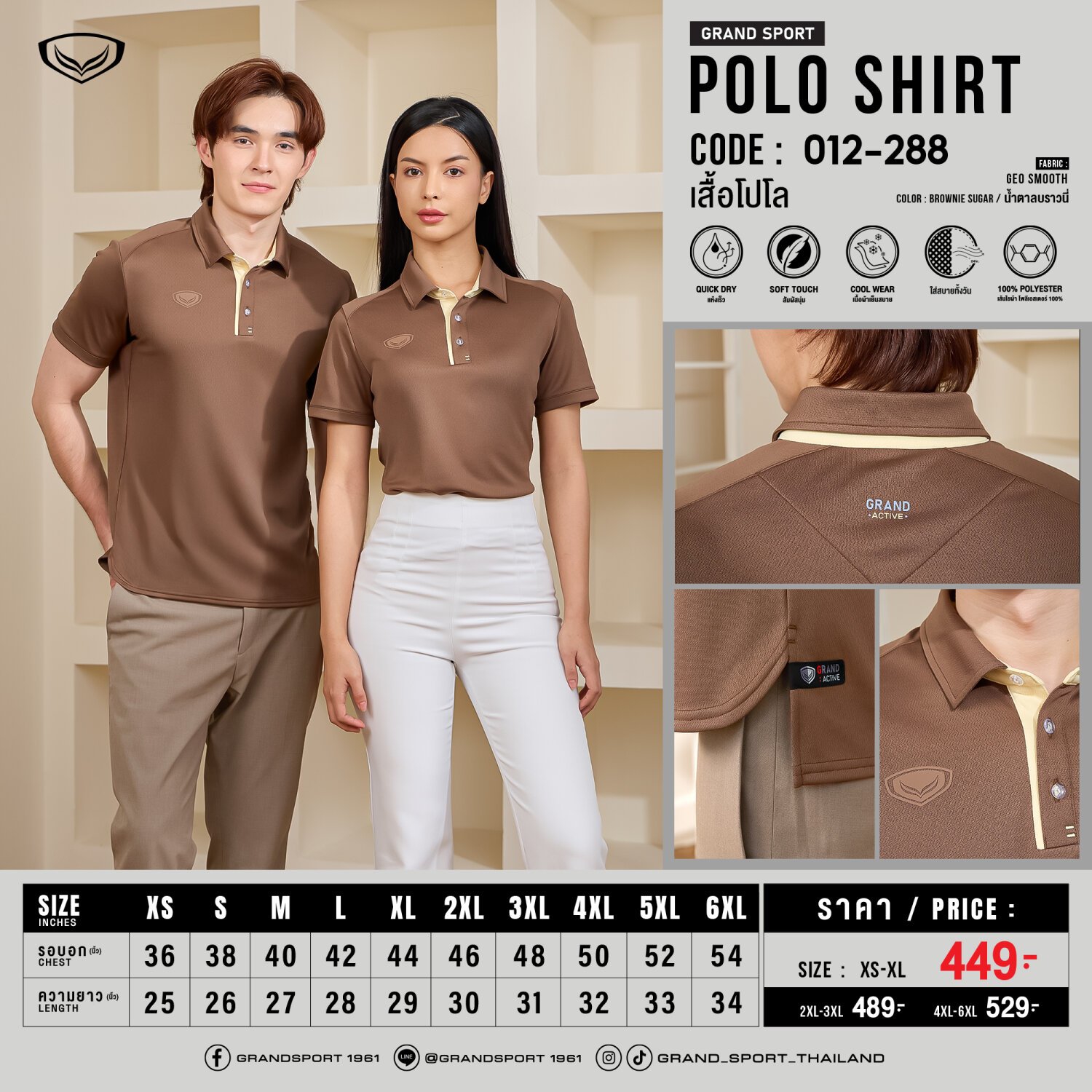 Grand Sport เสื้อโปโล เสื้อคอปก แกรนด์สปอร์ต Grand Elite Polo รหัส 12-288 (012-288) - สีเทอร์คอยส์/กรมท่า/เหลืองอ่อน/ฟ้าอ่อน/เขียวมะกอก/น้ำตาลบราวนี่