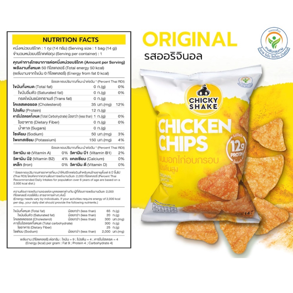 Chicky Shake - Chicken Chips ขนมคีโต ขนมคลีน แคลลอรี่ต่ำ ไม่อ้วน ขนมอกไก่อบกรอบ โปรตีนสูง รสออริจินอล ขนาด 14 กรัม