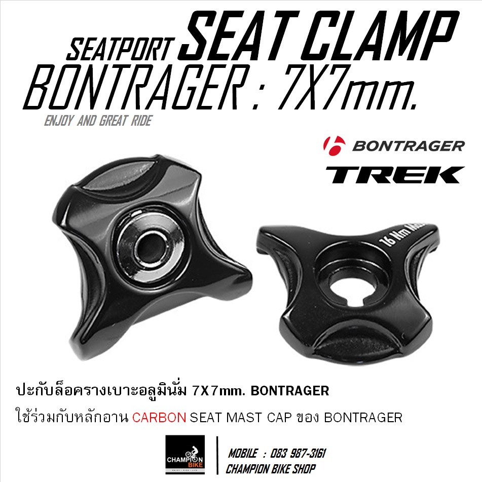 ปะกับรางเบาะท่อกลม ขนาด7X7mm สำหรับหลักอาน TREK MADONE 5 6 7 SERIES SEATPORT RAIL CLAMP (for around rail 7x7mm.) สีดำ